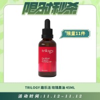 【11.12每日限时秒杀】TRILOGY 趣乐活 玫瑰果油 45ML